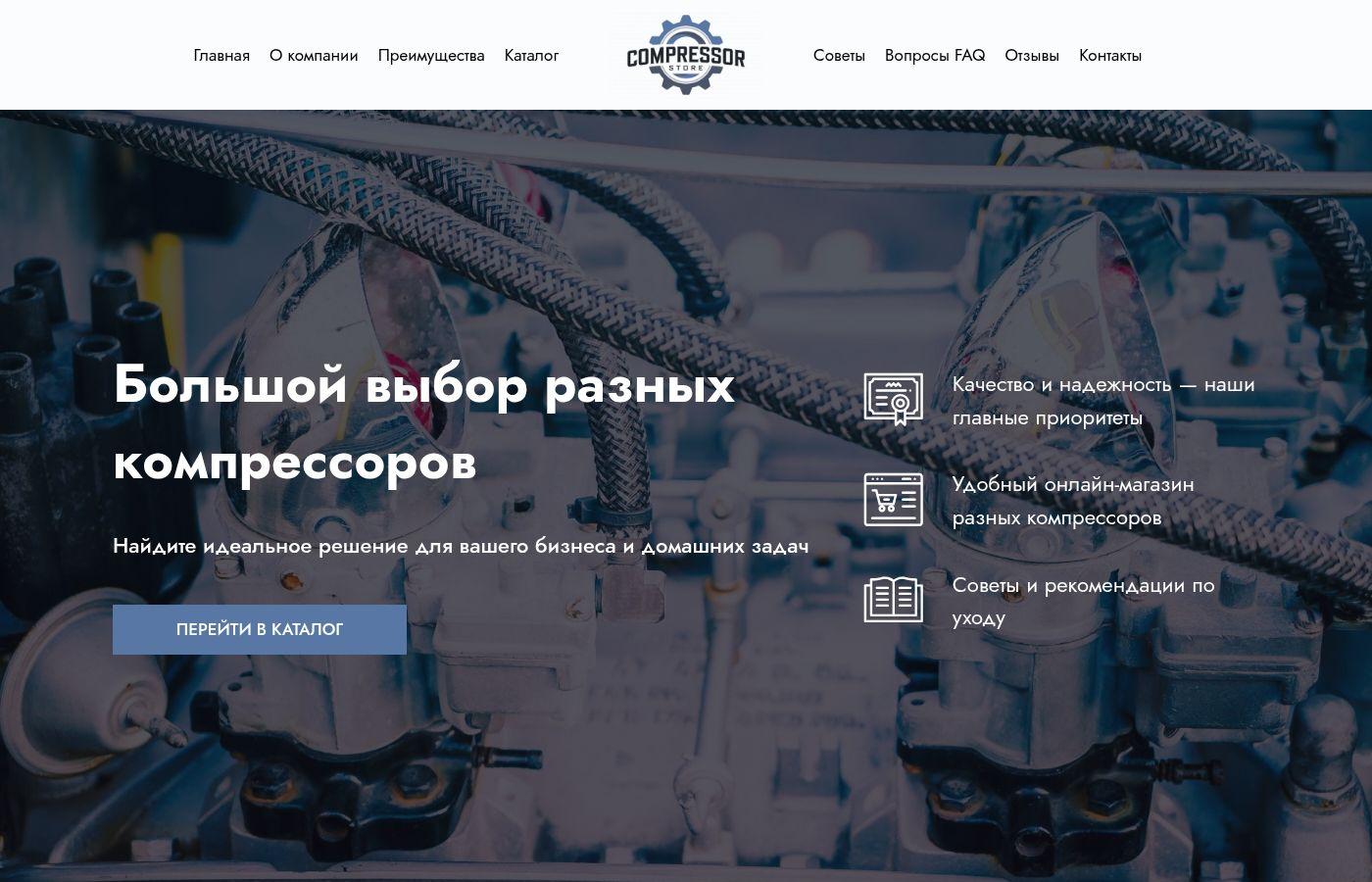 Шаблон интернет магазина компрессоров