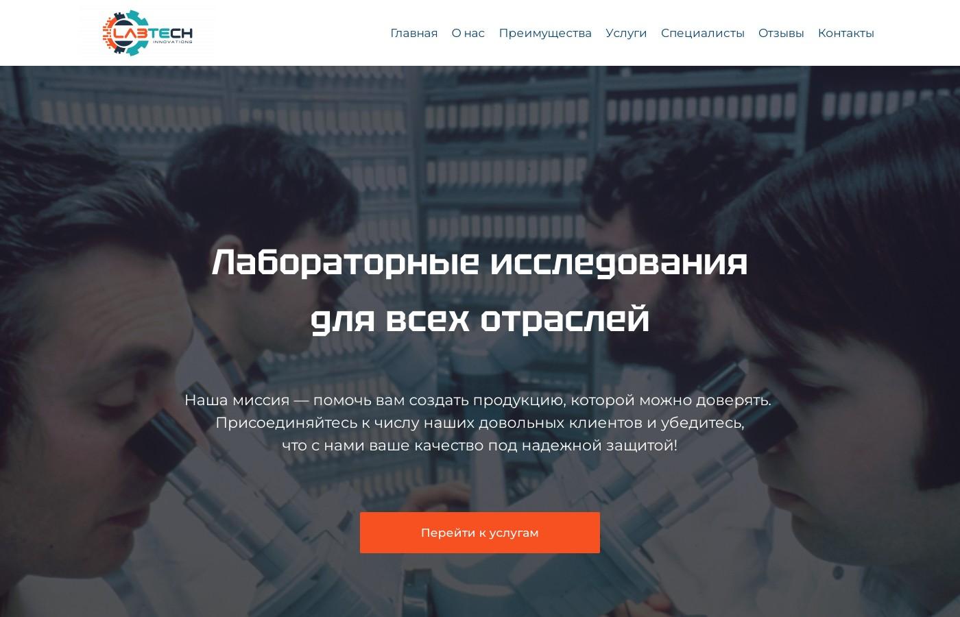 Шаблон сайта испытательного лабораторного центра