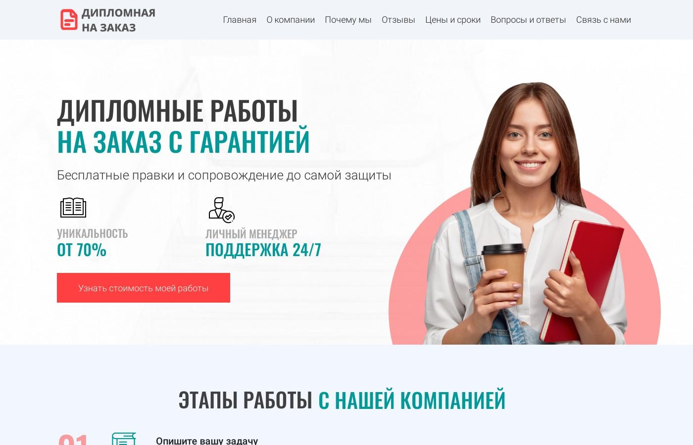 Дизайнерский шаблон сайта дипломных работ