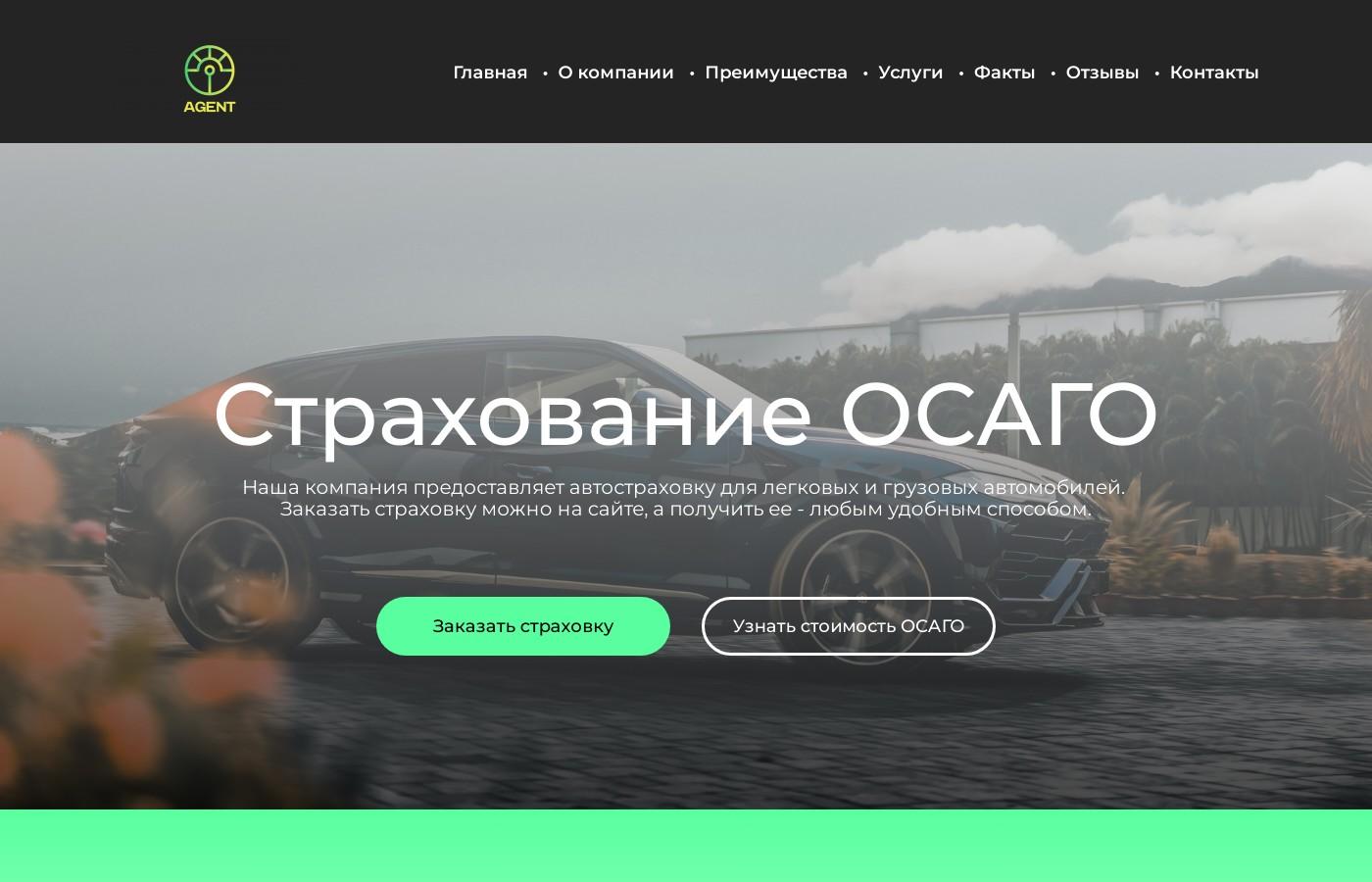 Шаблон многостраничного сайта ОСАГО